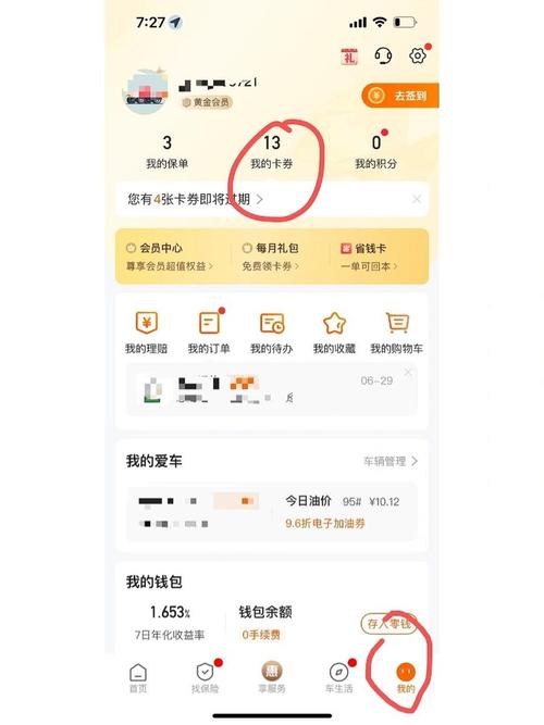 平安车主卡选哪个套餐?