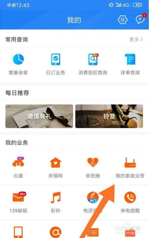 河北移动宽带如何转移?