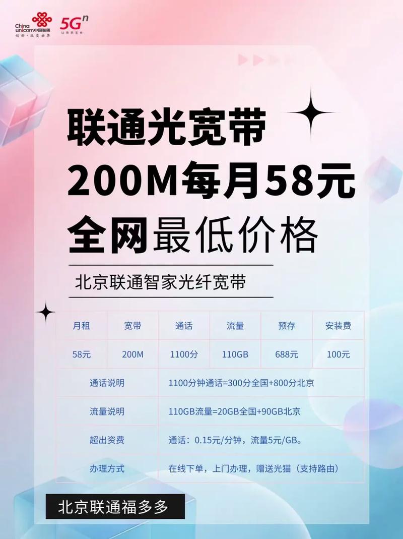 北京联通宽带如何开通?