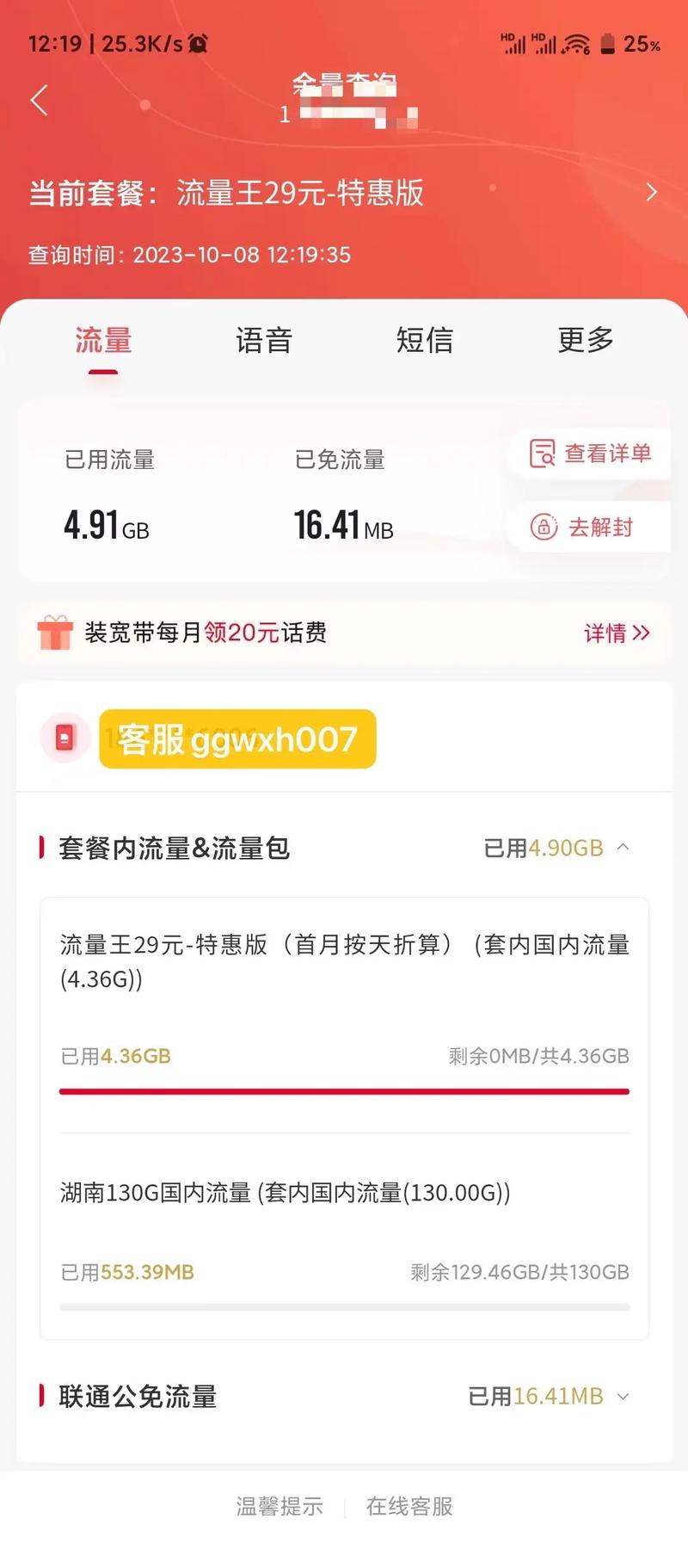 手机语音费多少流量？