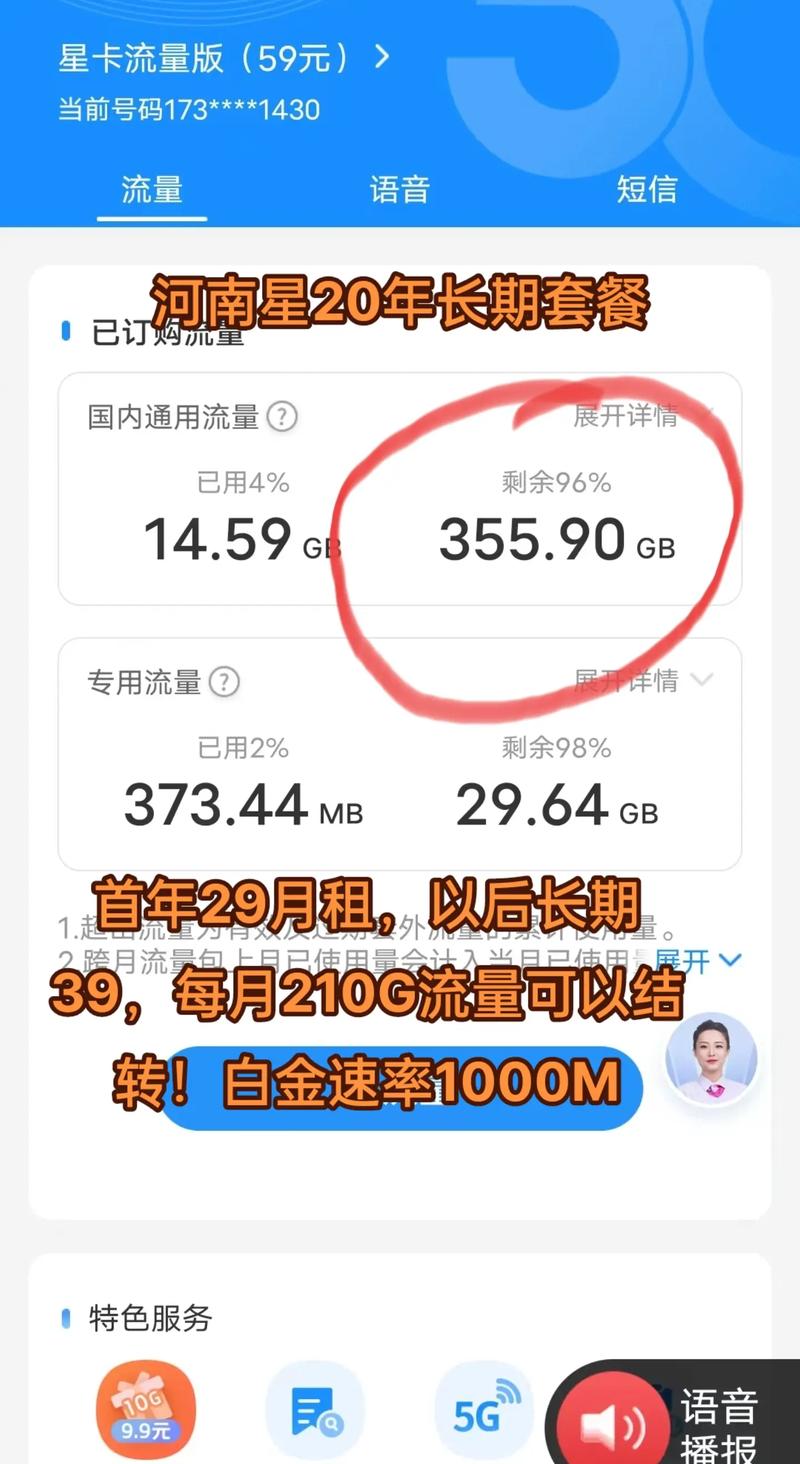 手机语音费流量多少？