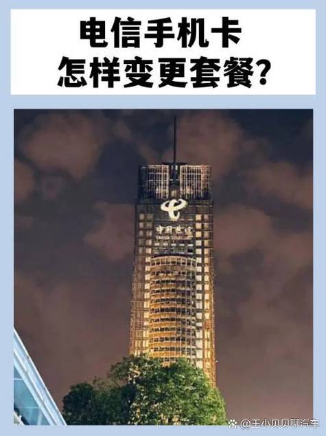 电信卡改套餐哪个套餐怎么改?
