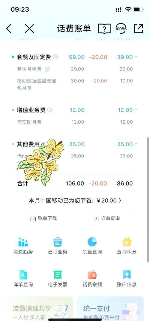 手机流量监控费用多少？
