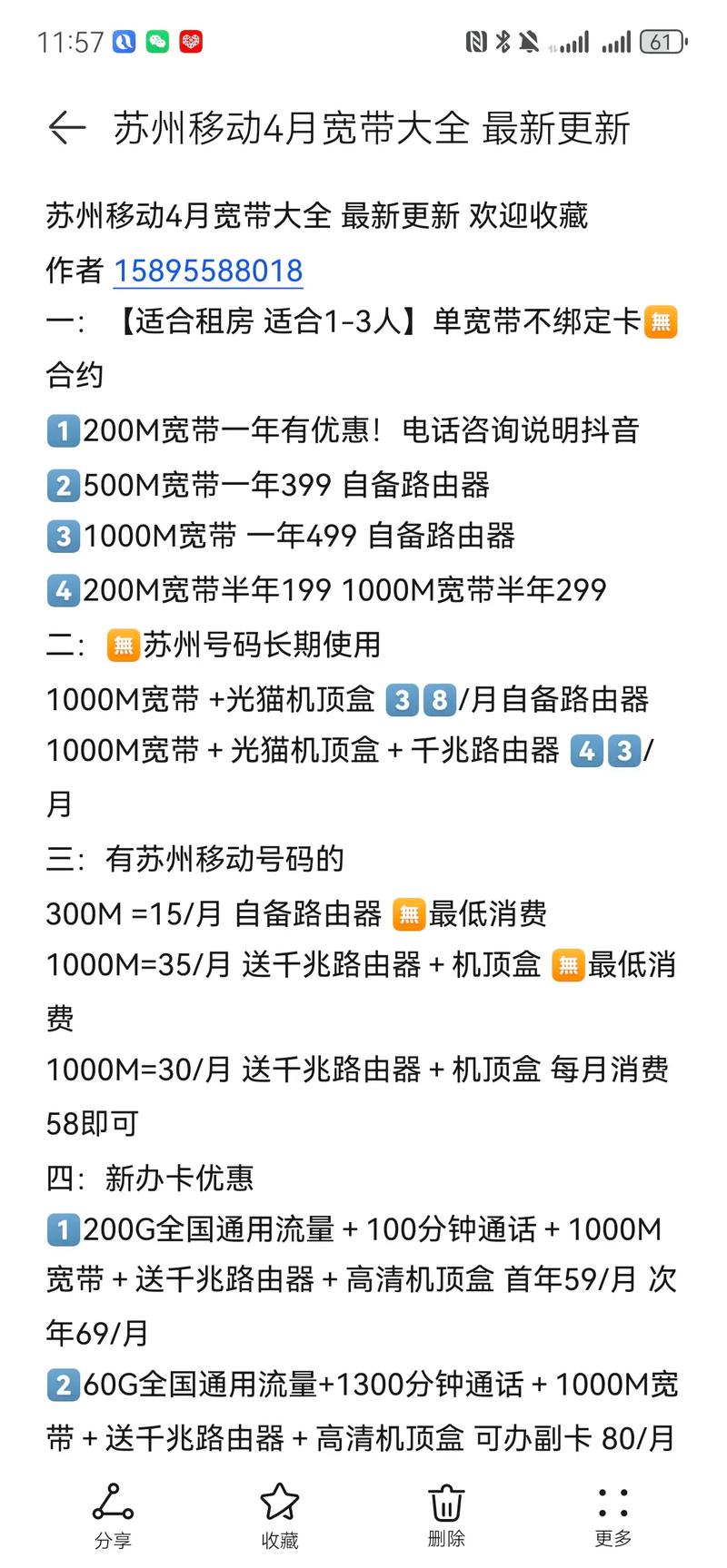 苏州移动宽带质量如何？