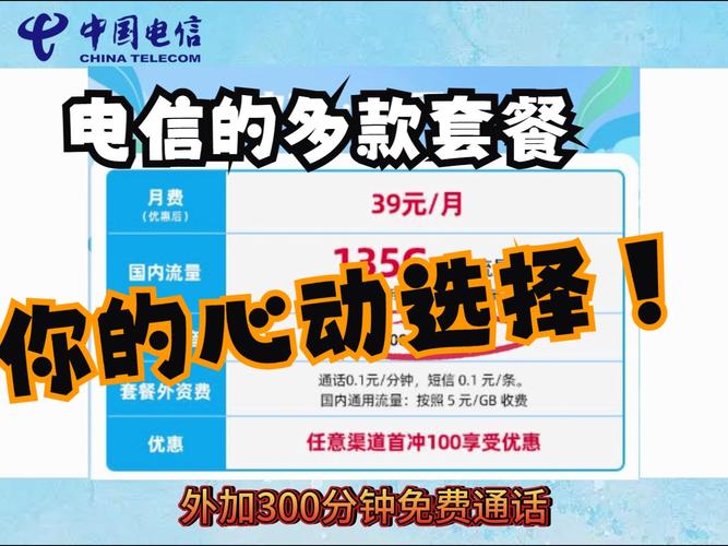 电信卡推荐哪个号段套餐?