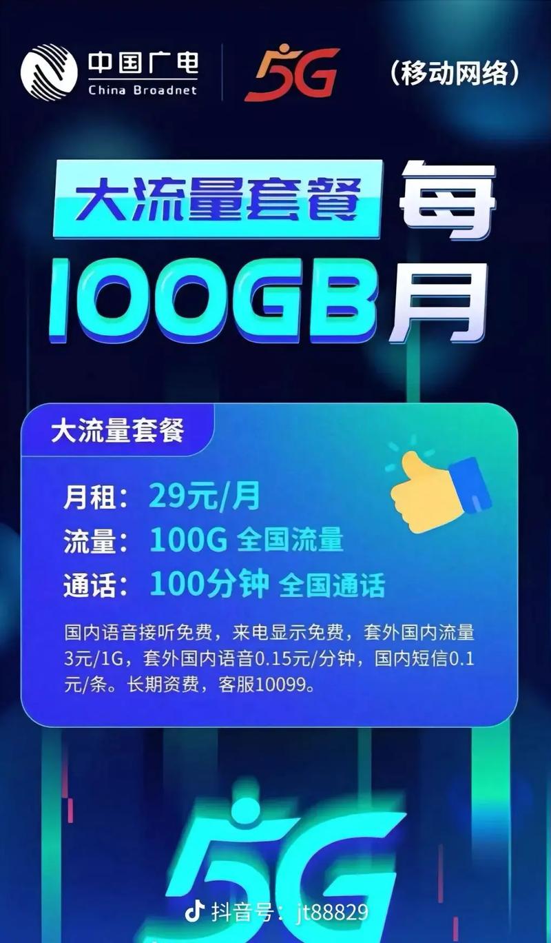 手机语音费流量多少？