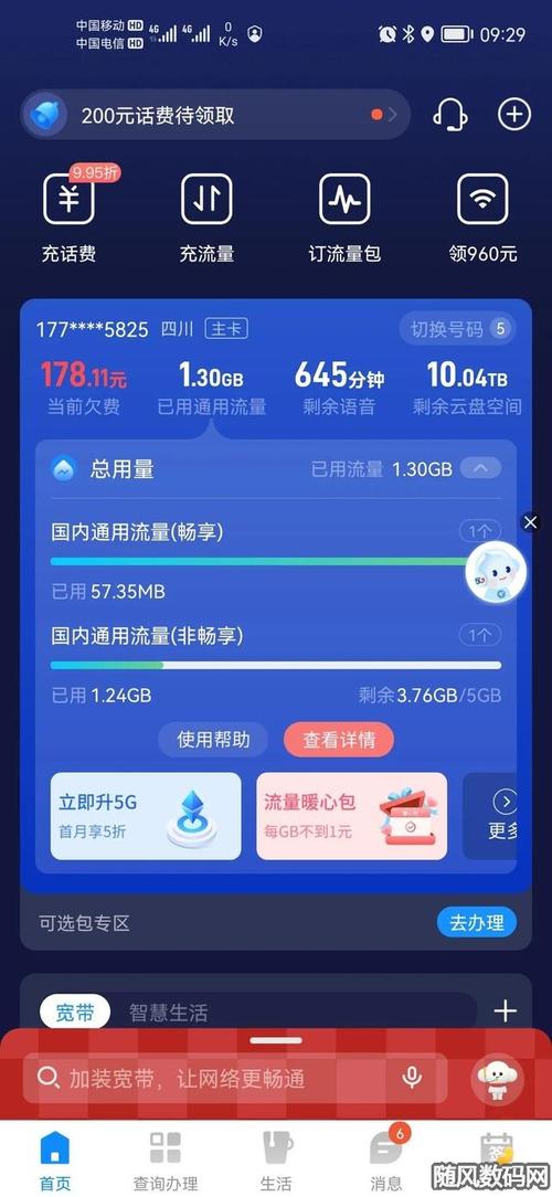 手机欠费多少流量会停？