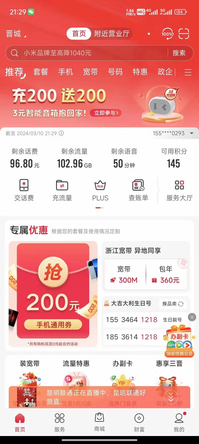 哪些店铺可以补办联通卡套餐？