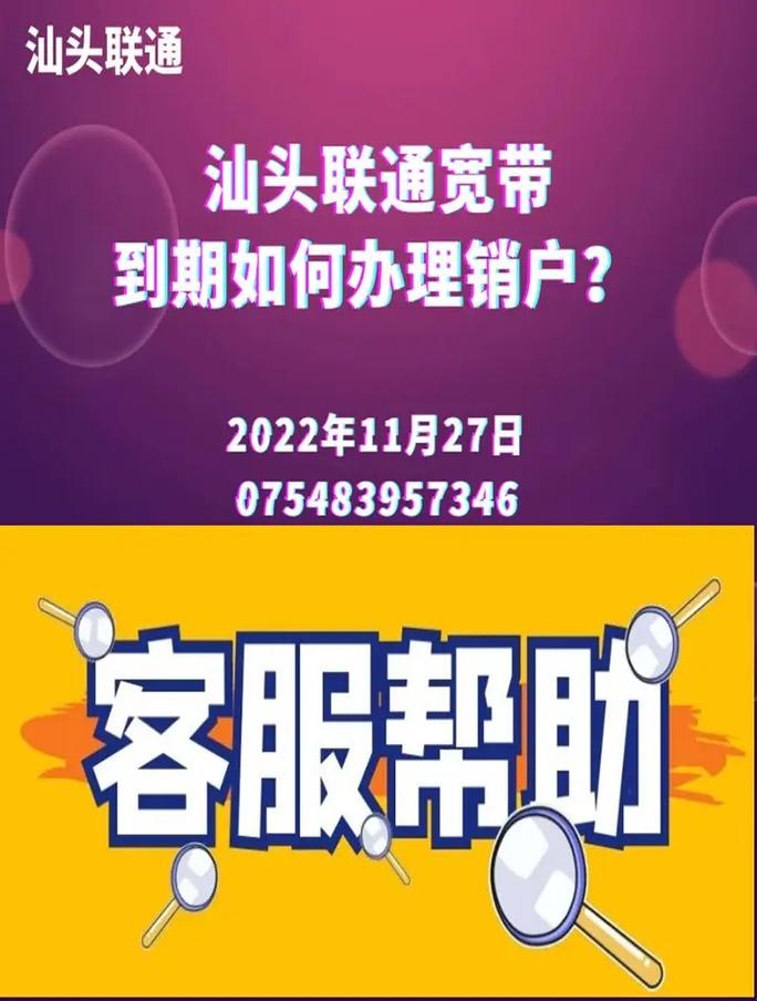 联通宽带安装如何取消?