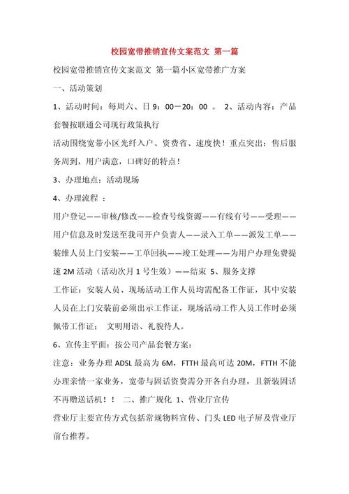新手如何推销宽带业务？