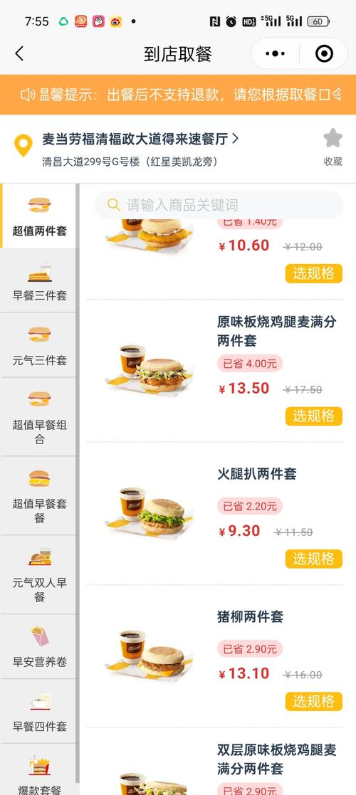 麦当劳哪个卡划算的套餐?
