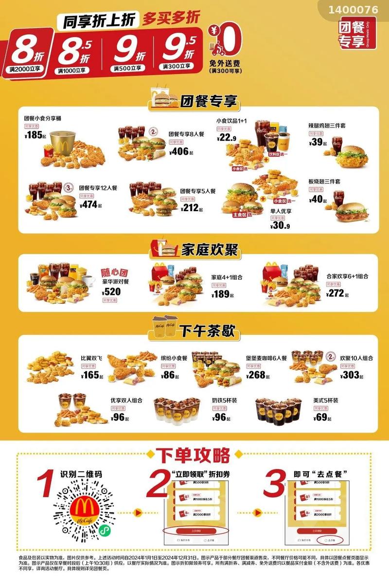 麦当劳哪个卡划算的套餐?