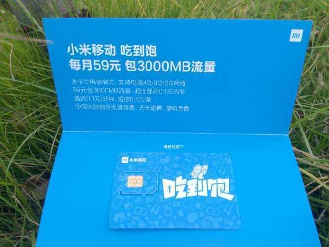 小米移动卡选哪个套餐好?