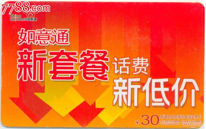 联通如意通卡什么套餐?