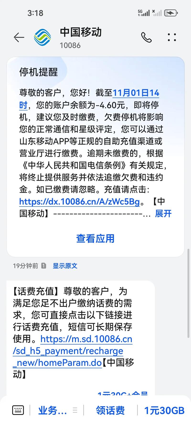 手机欠费多少不用流量？