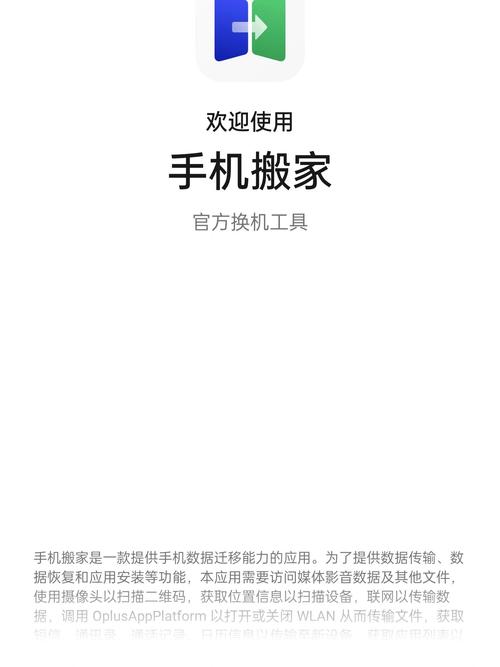 手机搬家消耗流量多少？