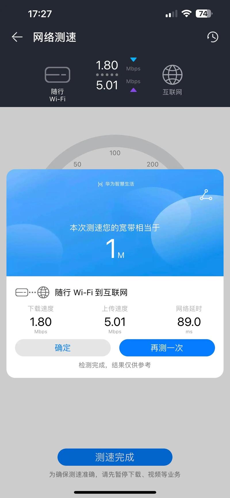 手机流量速度最高多少?