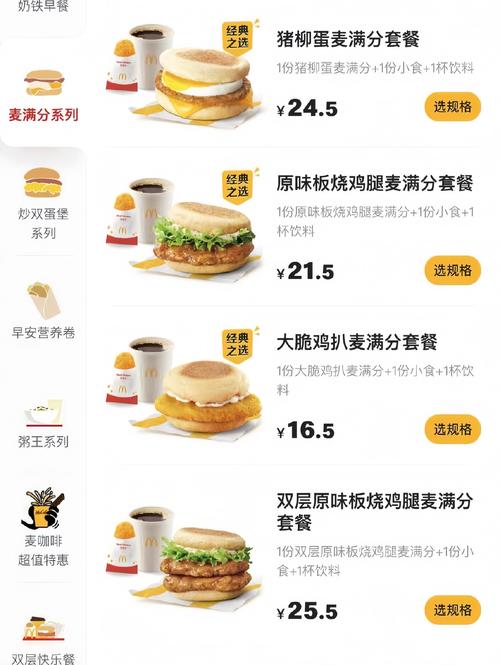 麦当劳哪个卡划算的套餐?