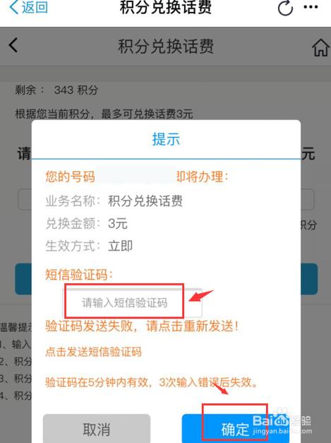 手机积分如何兑换宽带?