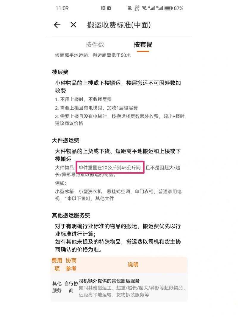 手机搬家消耗流量多少？