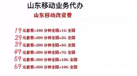 山东移动卡套餐哪个实惠?