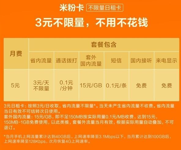 电信转米粉卡套餐哪个好？