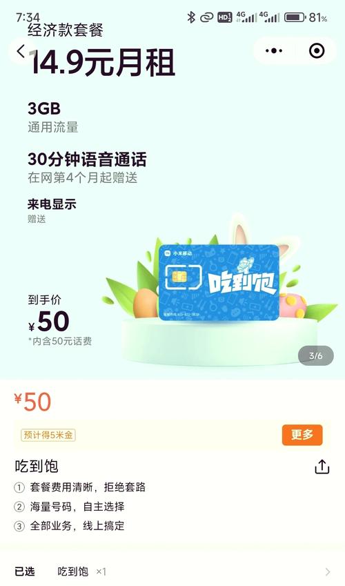小米移动卡用哪个套餐好?