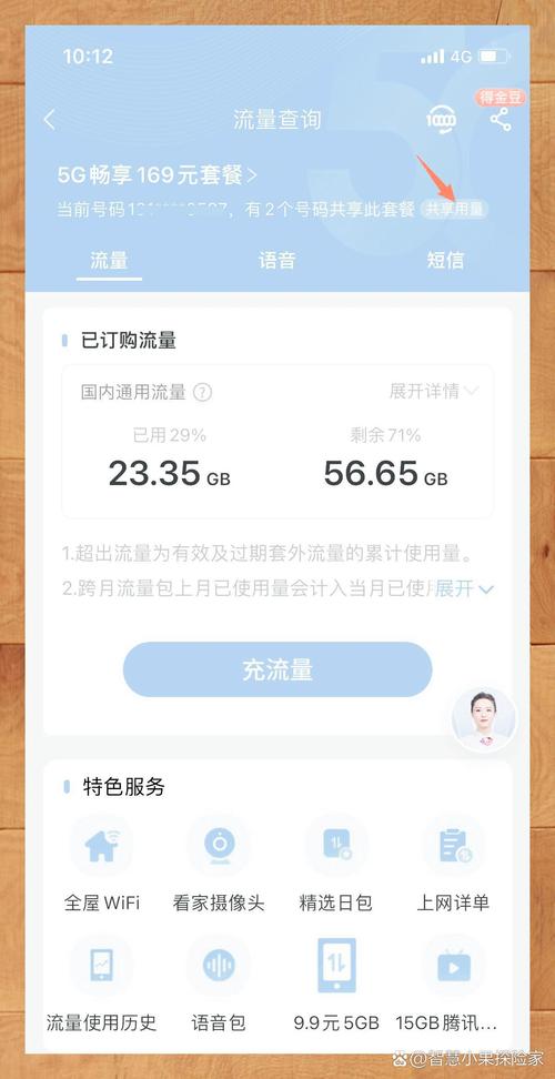 手机怎样查看流量多少?