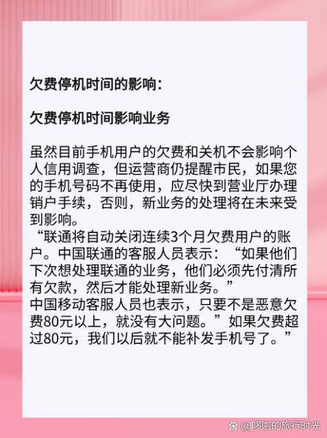 手机欠费多少流量会停？