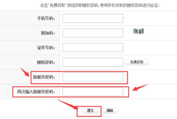 如何查看宽带服务密码?