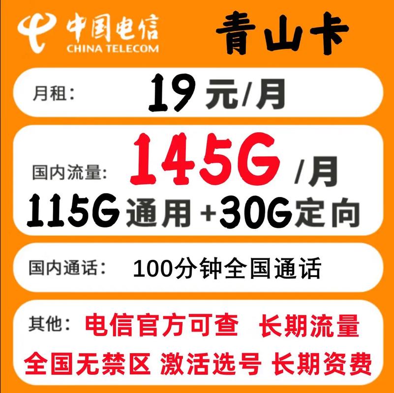 电信的月租卡哪个套餐好?