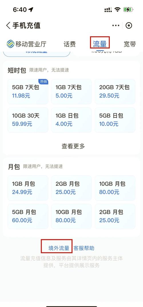 付款会用多少手机流量?