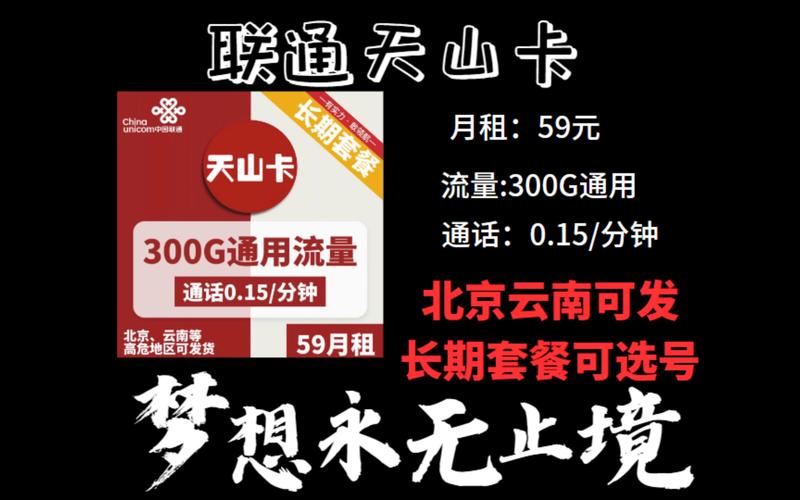 什么套餐的联通卡好?