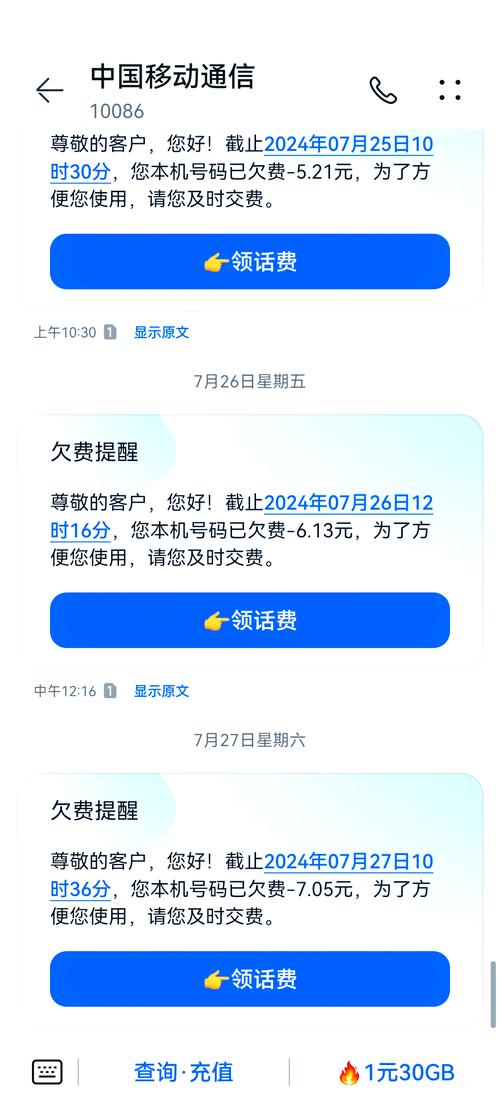 手机欠费多少不用流量？