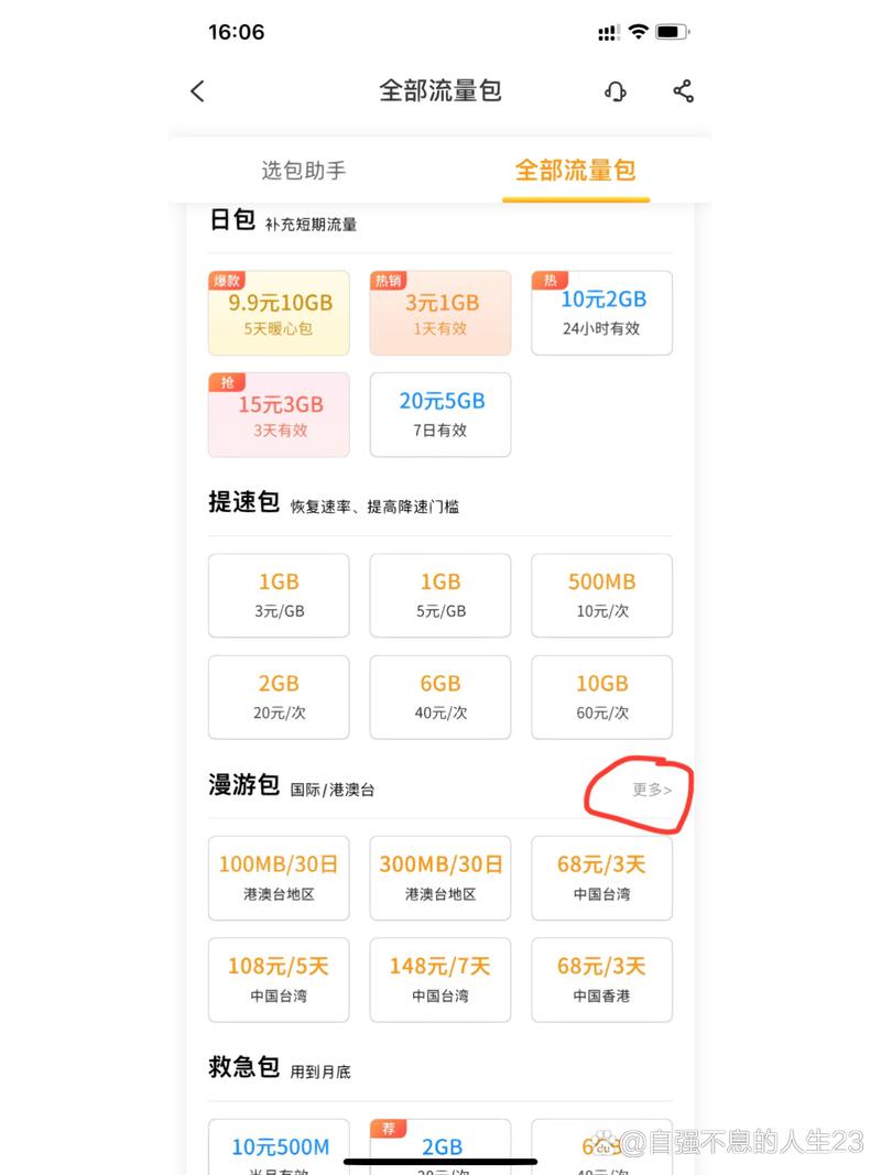 付款会用多少手机流量?
