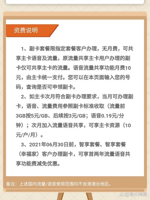 移动副卡套餐哪个最划算?
