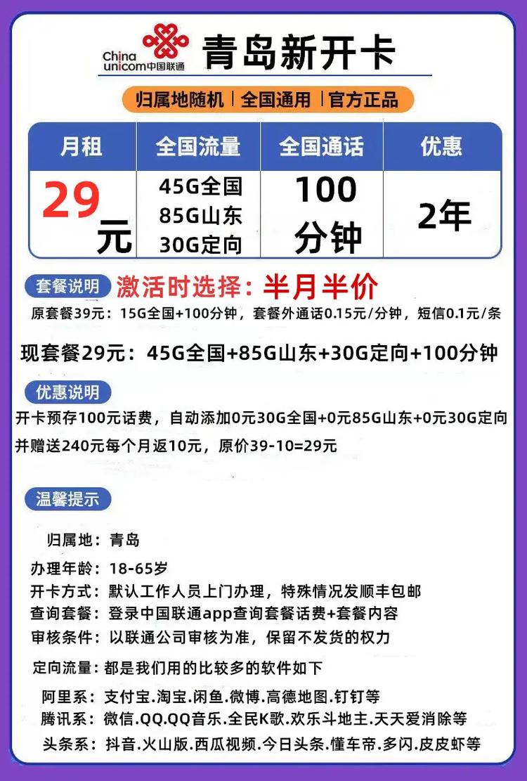 青岛联通卡有什么套餐？