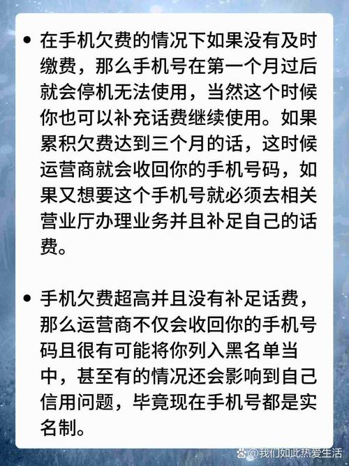 手机欠费多少流量会停？