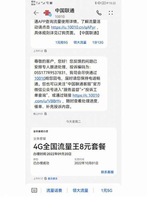 联通卡短信查套餐发什么?