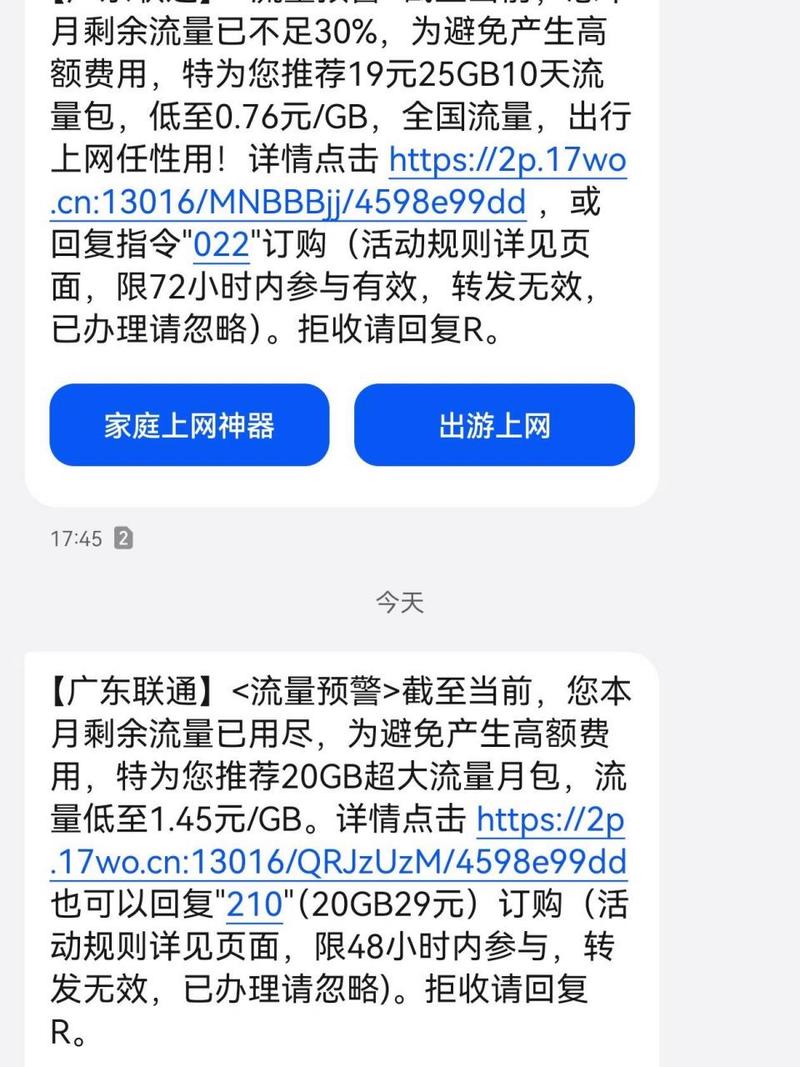 联通卡短信查套餐发什么?