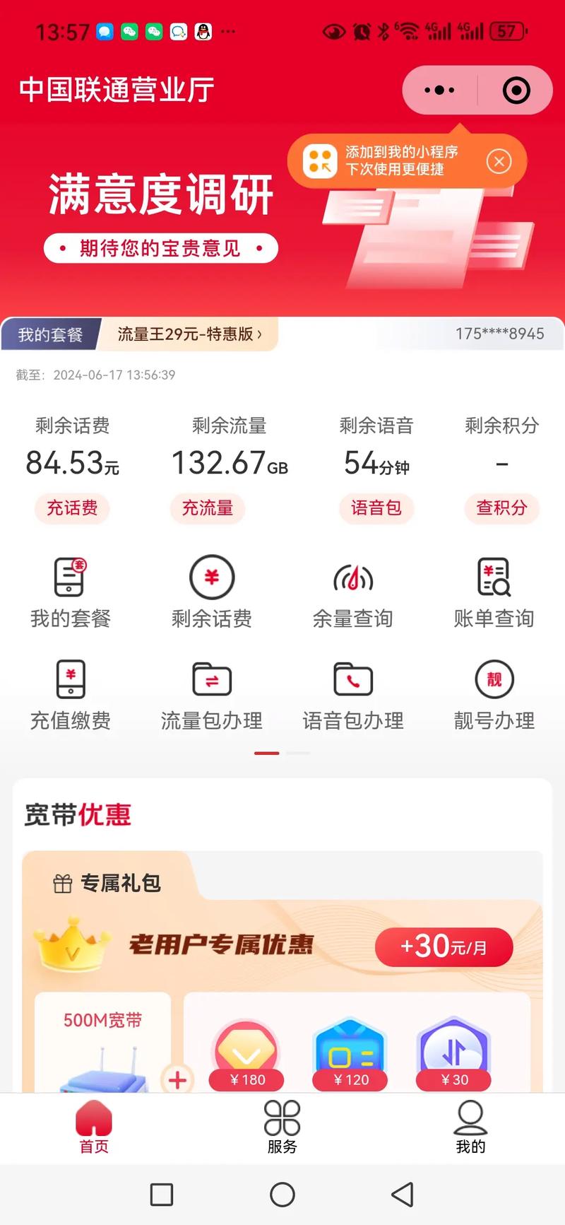 手机流量要充多少?