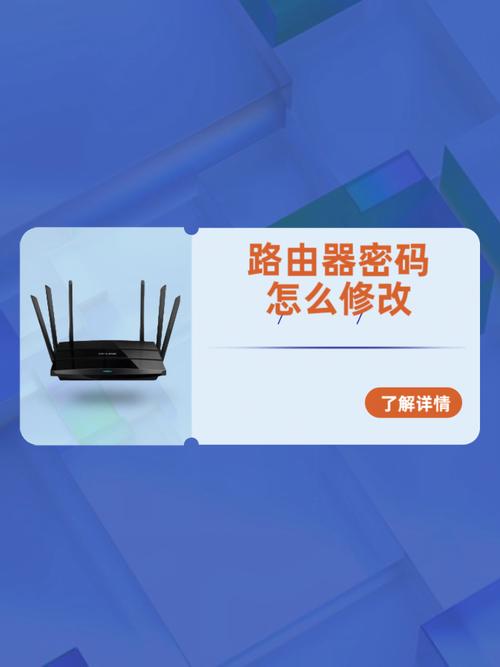 如何换宽带密码修改？