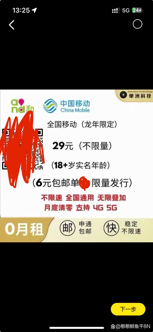 手机流量提速优惠多少?