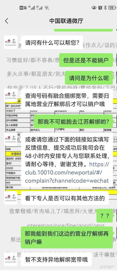 联通宽带如何不注销?