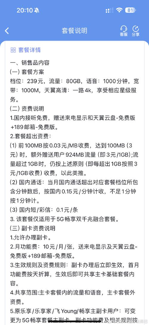 如何选择最适合您的电信卡翼支付套餐？