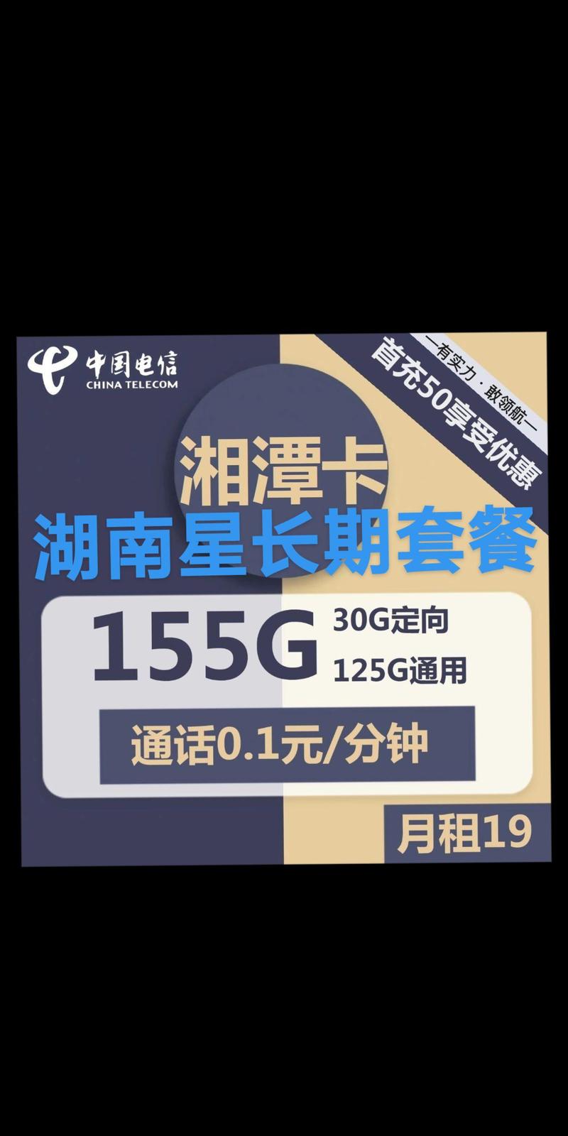 电信app开卡选哪个套餐?
