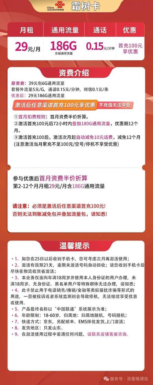 小天才用什么联通卡套餐?