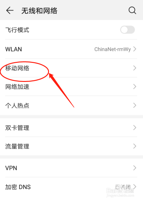 手机如何恢复移动宽带?