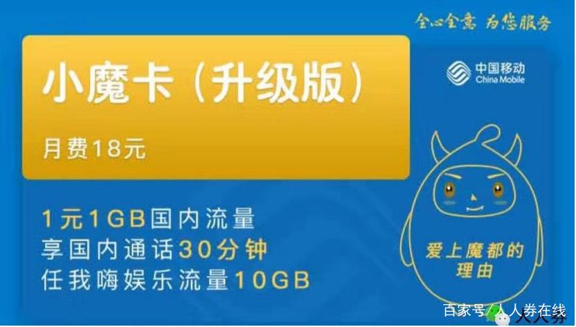 移动小魔卡推荐哪个套餐?