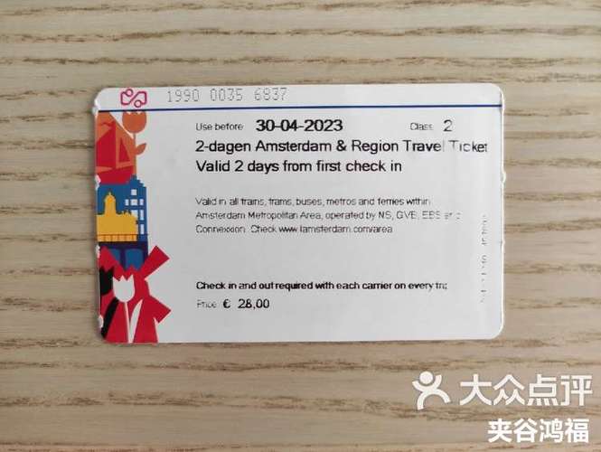 荷兰公交卡哪个套餐最好?
